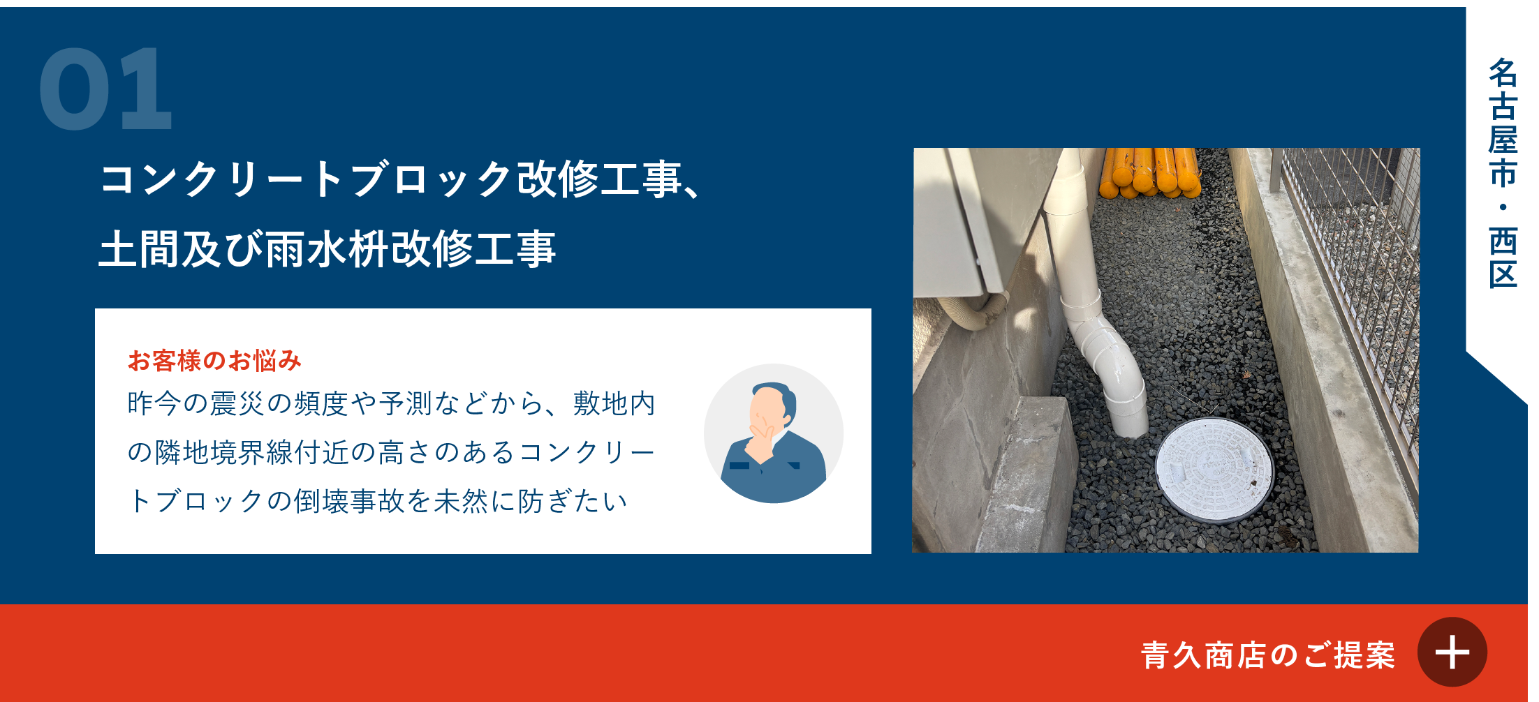 外構リフォーム 01