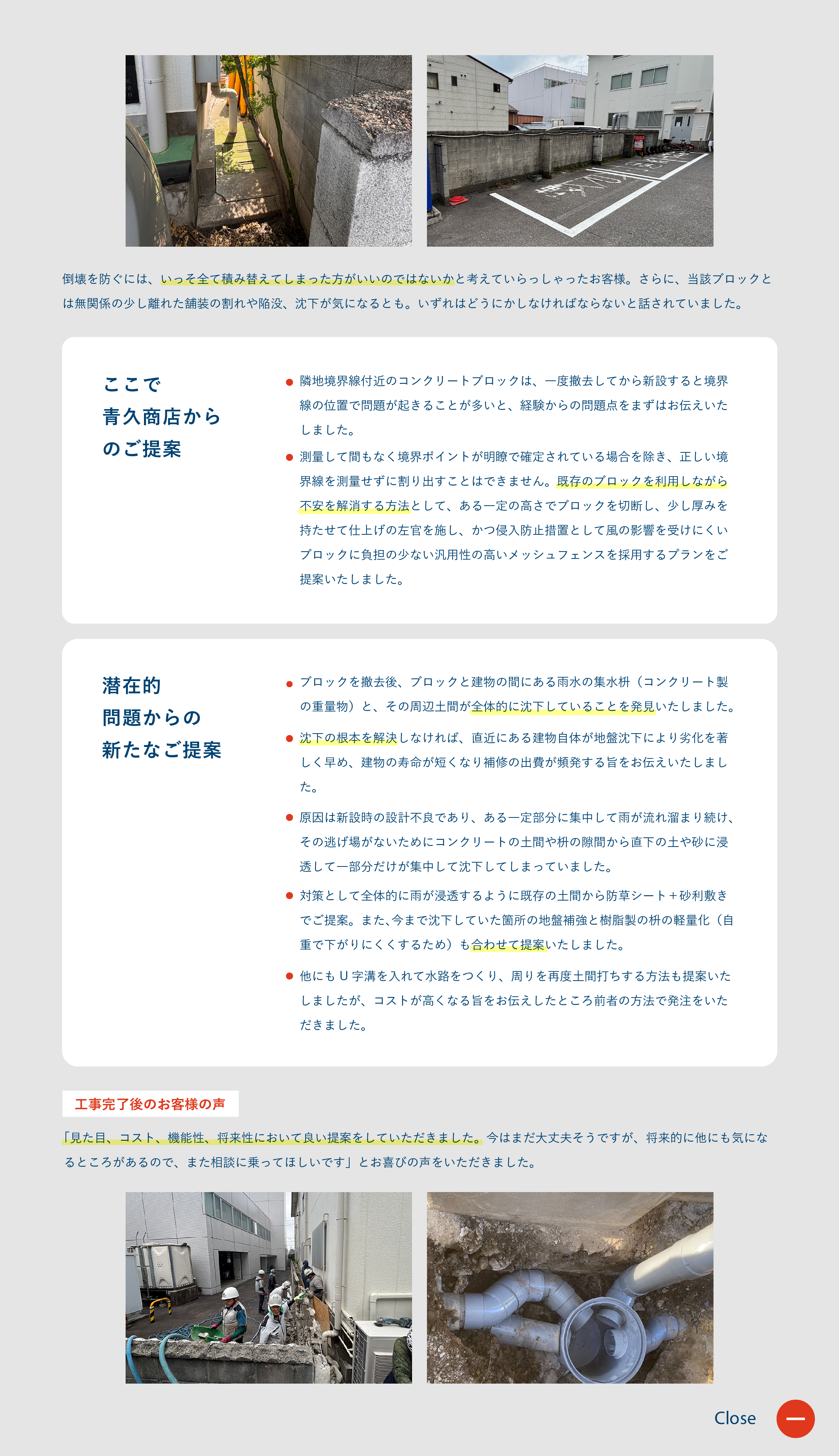 外構リフォーム 詳細 01