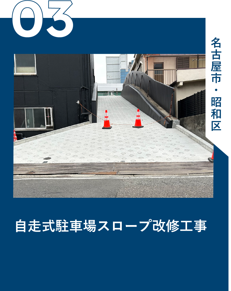 外構リフォーム事例3